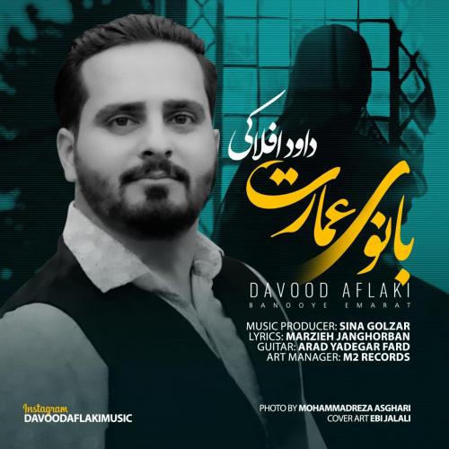 دانلود آهنگ بانوی عمارت داود افلاکی